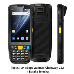 Ma'lumotlarni yig'ish terminali Chainway MC62