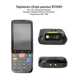 Ma'lumotlarni yig'ish terminali BT2609