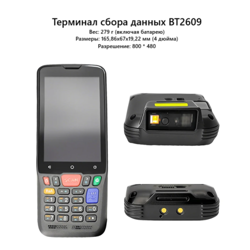 Ma'lumotlarni yig'ish terminali BT2609